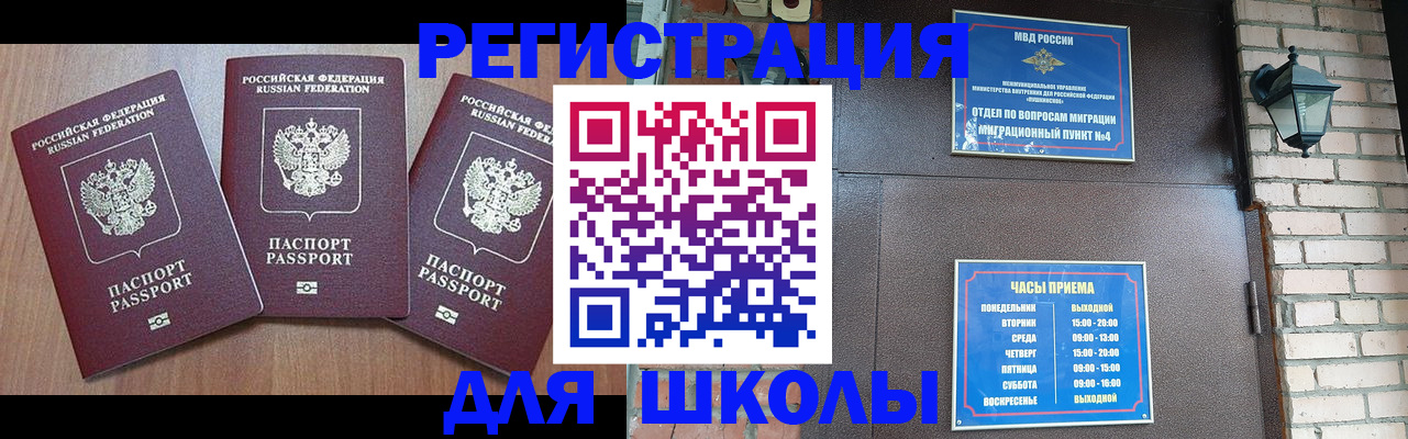 временная прописка в Щиграх